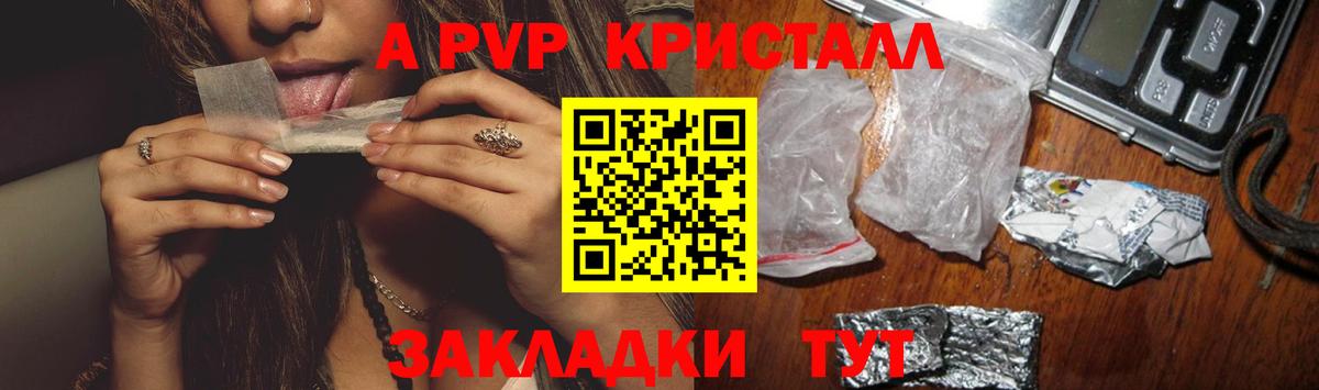 Мытищи  APVP VHQ  Вход с VPN  A PVP Crystall 