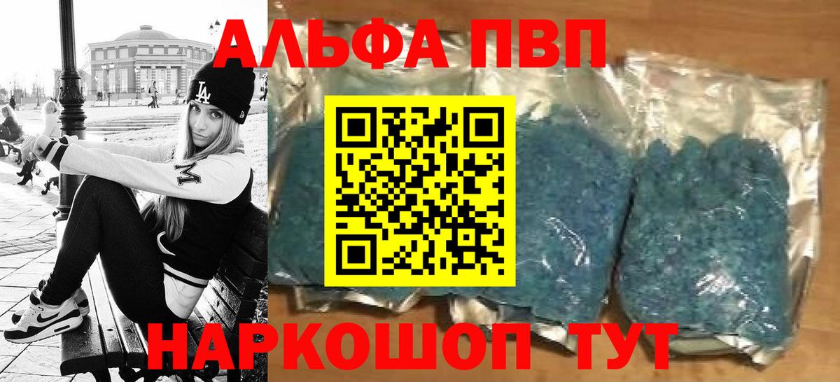 Альфа ПВП кристаллы Мытищи