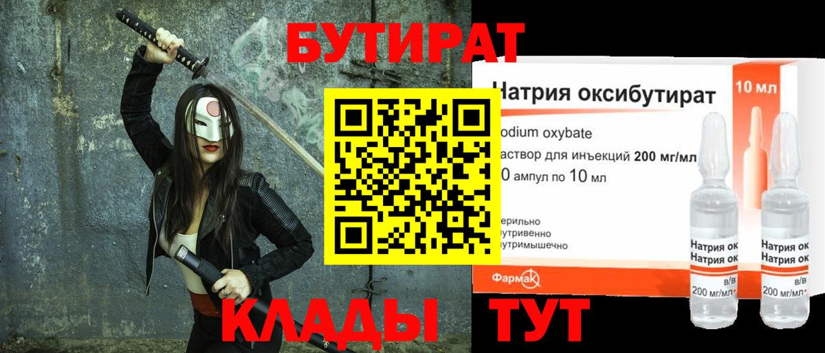 Бутират GHB Мытищи