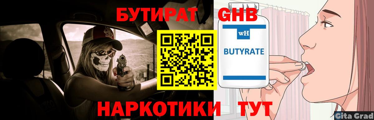 БУТИРАТ Butirat  БУТИРАТ  Мытищи  Вход с VPN 