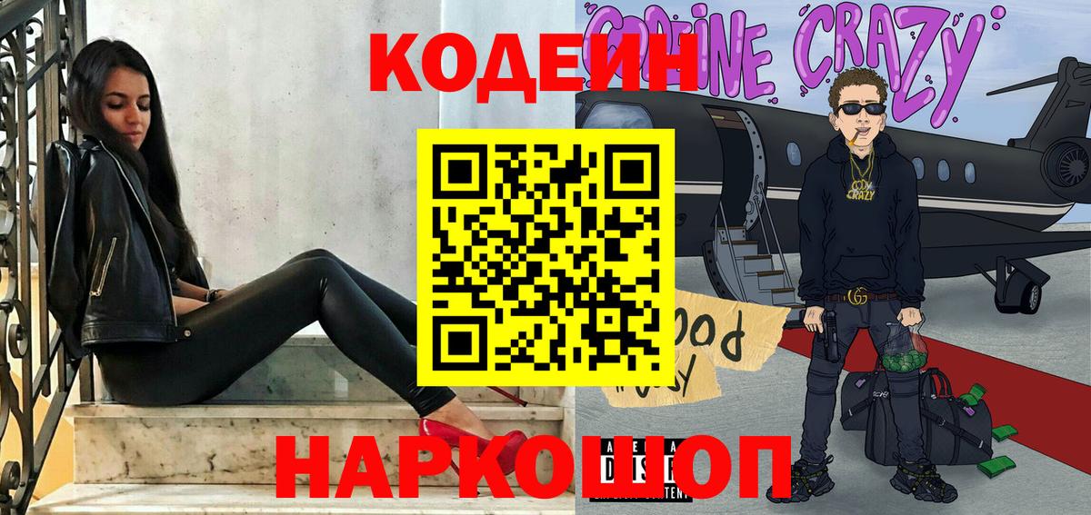 Кодеиновый сироп Lean Purple Drank Мытищи
