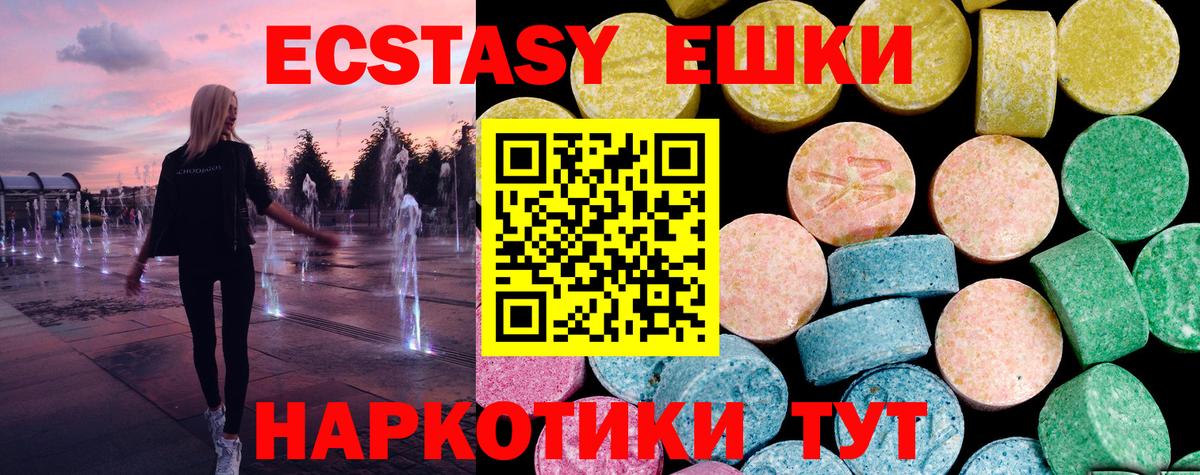 Ecstasy 280мг Мытищи