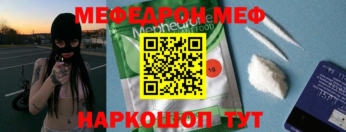 Мефедрон  Вход с VPN  МЕФ мука  Мытищи  Мефедрон мяу мяу 