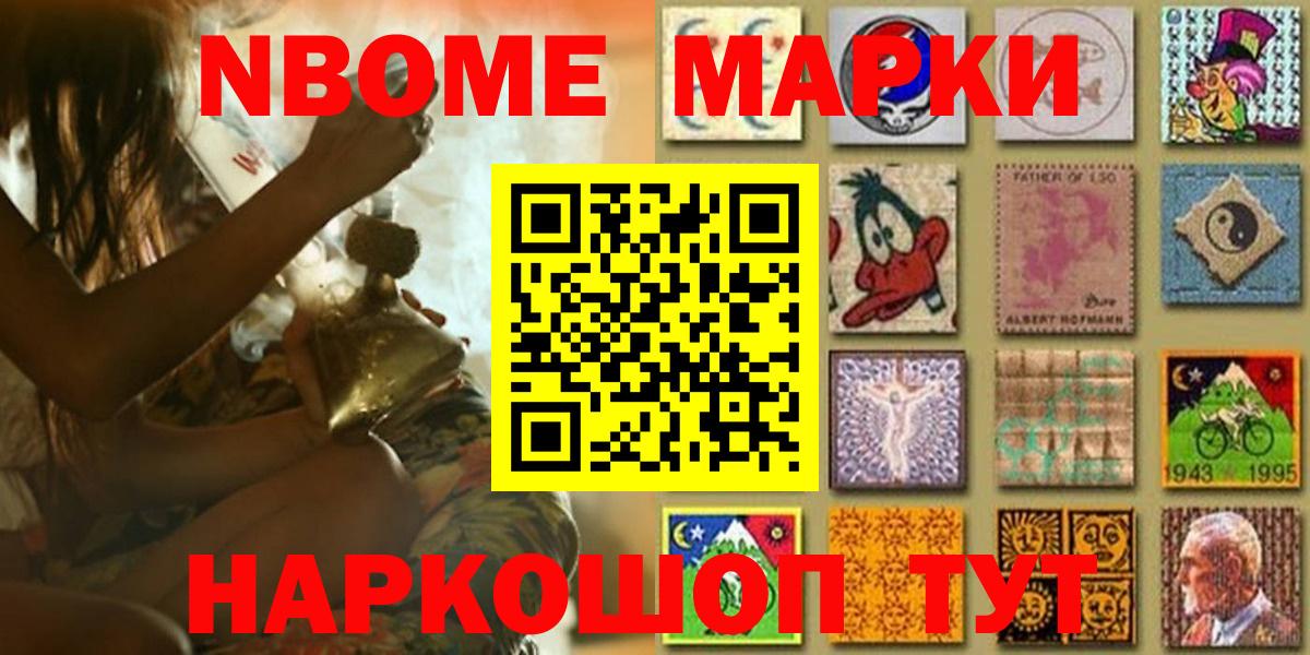 Наркотические марки 1500мкг Мытищи